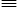 三重键